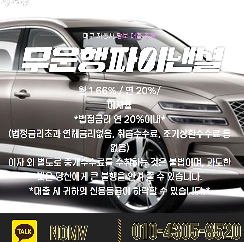 전남광양시차량담보대출