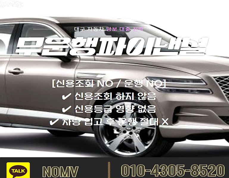 경북고령군자동차담보대출