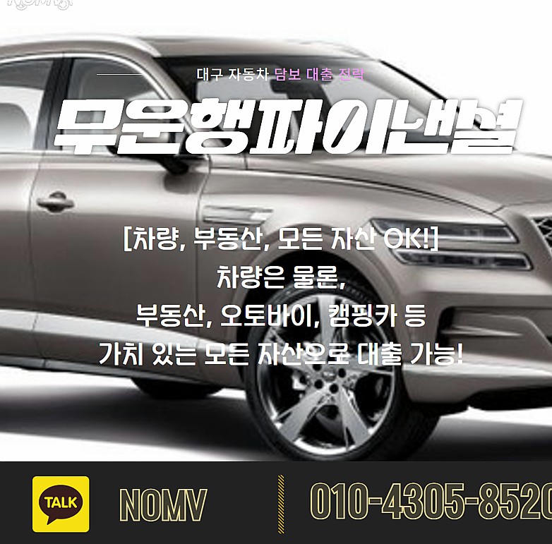 서울서초구자동차담보대출