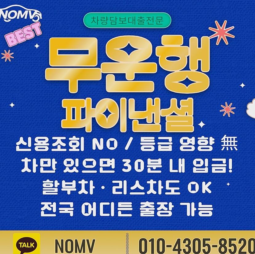 강원동해시차량담보대출