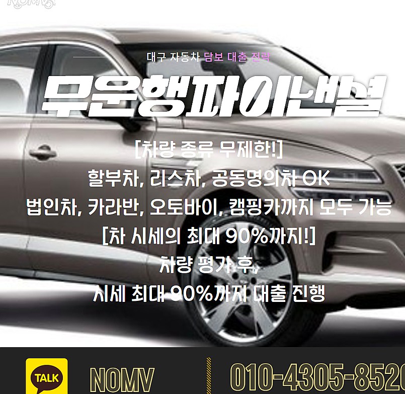 충남홍성군자동차담보대출