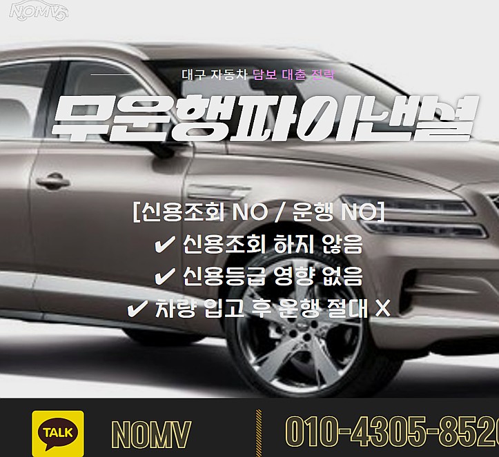 경기하남시차량담보대출