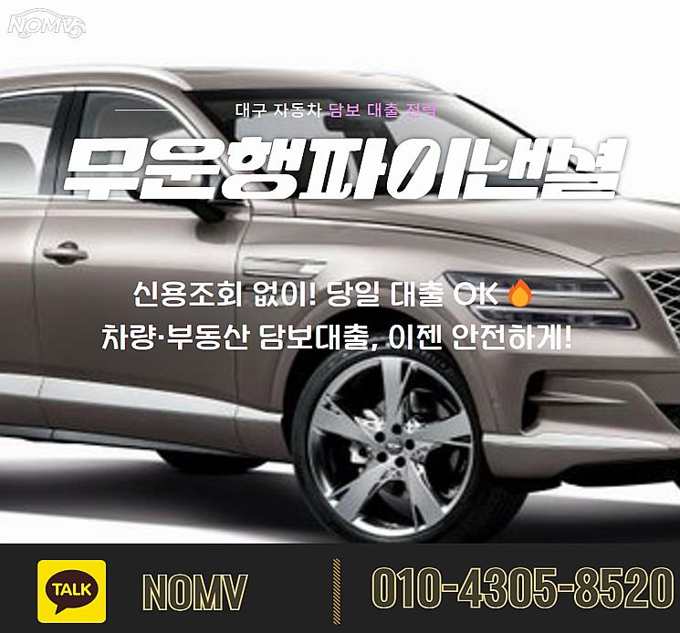 충북제천시자동차입고대출