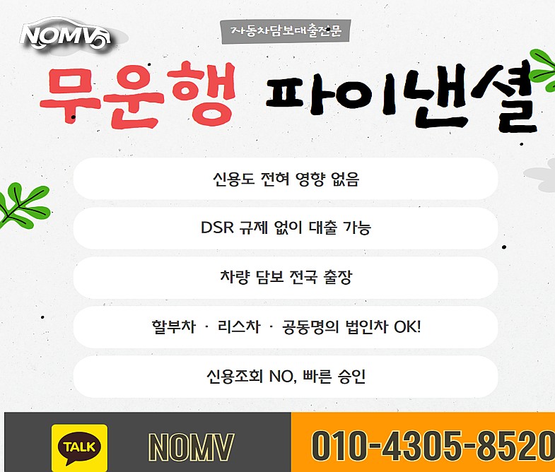 전남목포시차량담보대출