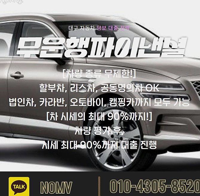 충북충주시자동차담보대출