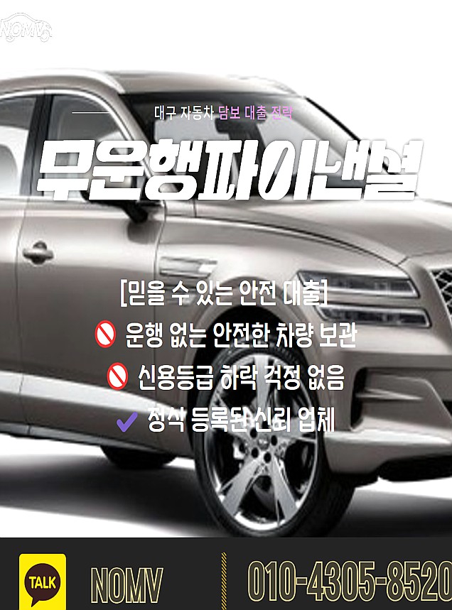 경남거제시자동차담보대출