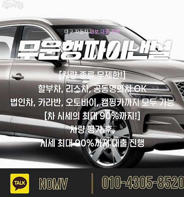 제주서귀포시자동차입고대출