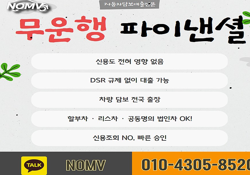 강원원주시차량담보대출