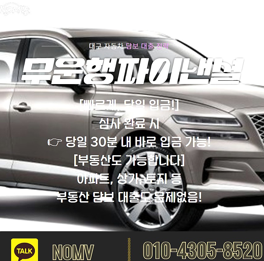 강원원주시자동차담보대출