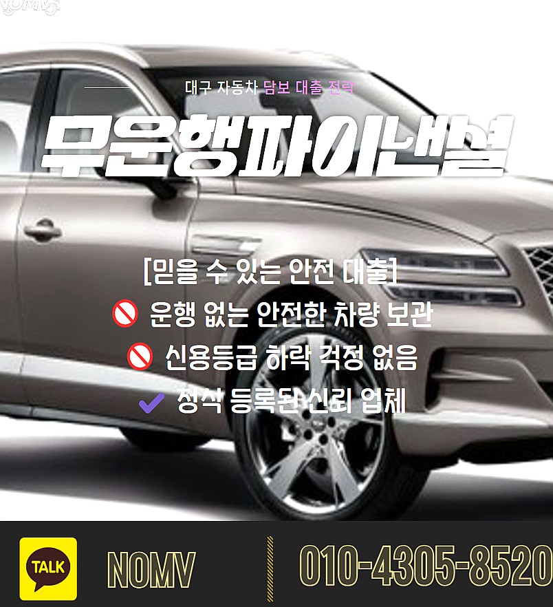 서울도봉구자동차담보대출