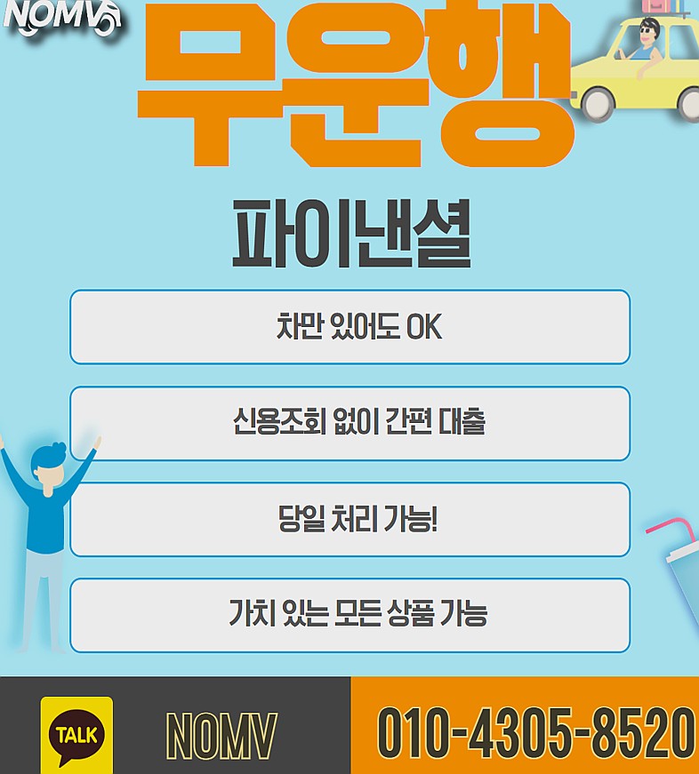 인천동구자동차입고대출