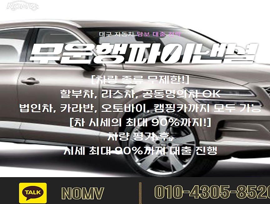 경기동두천시자동차담보대출