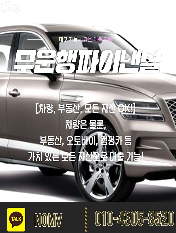 부산사하구차량담보대출