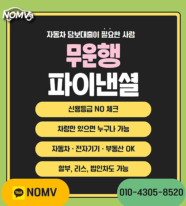 경북포항시자동차담보대출