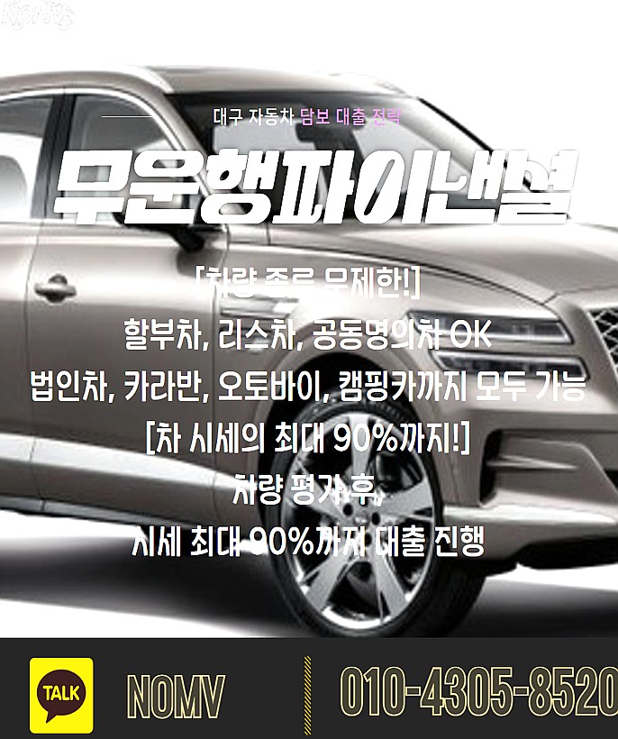 울산남구자동차입고대출