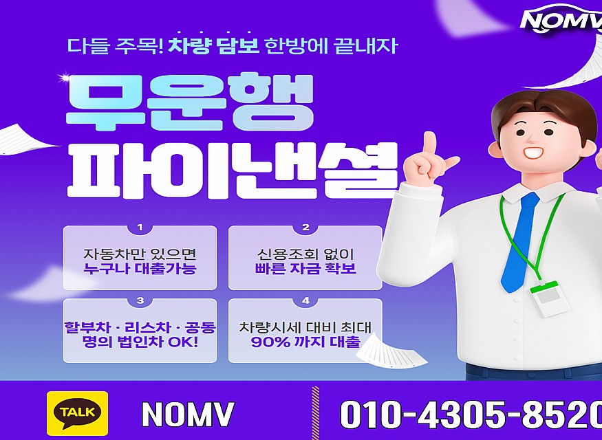 부산동래구자동차담보대출