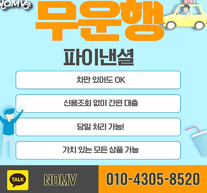 강원인제군차량담보대출