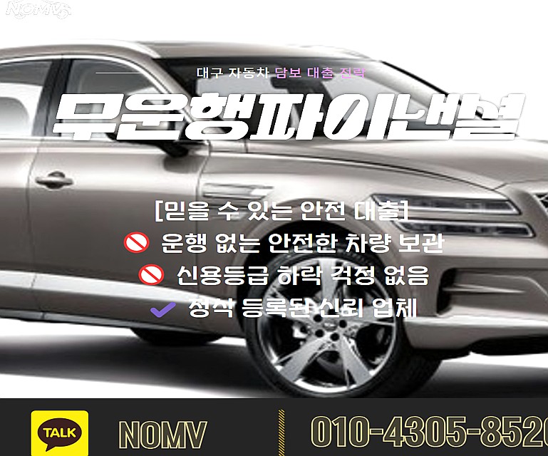 경기용인시차량담보대출