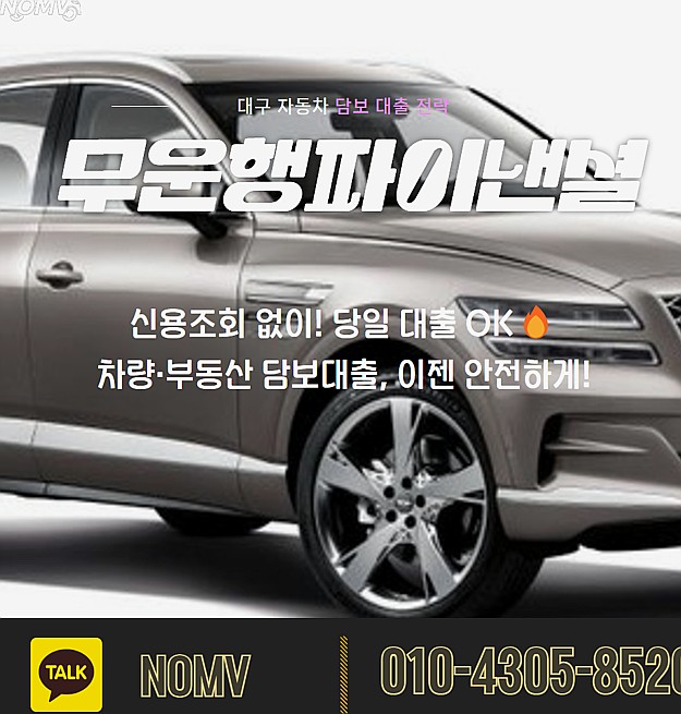 인천서구자동차입고대출