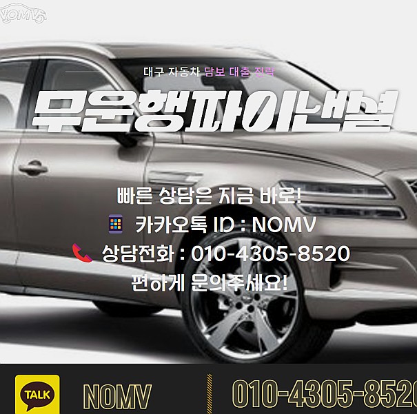 경남고성군자동차담보대출