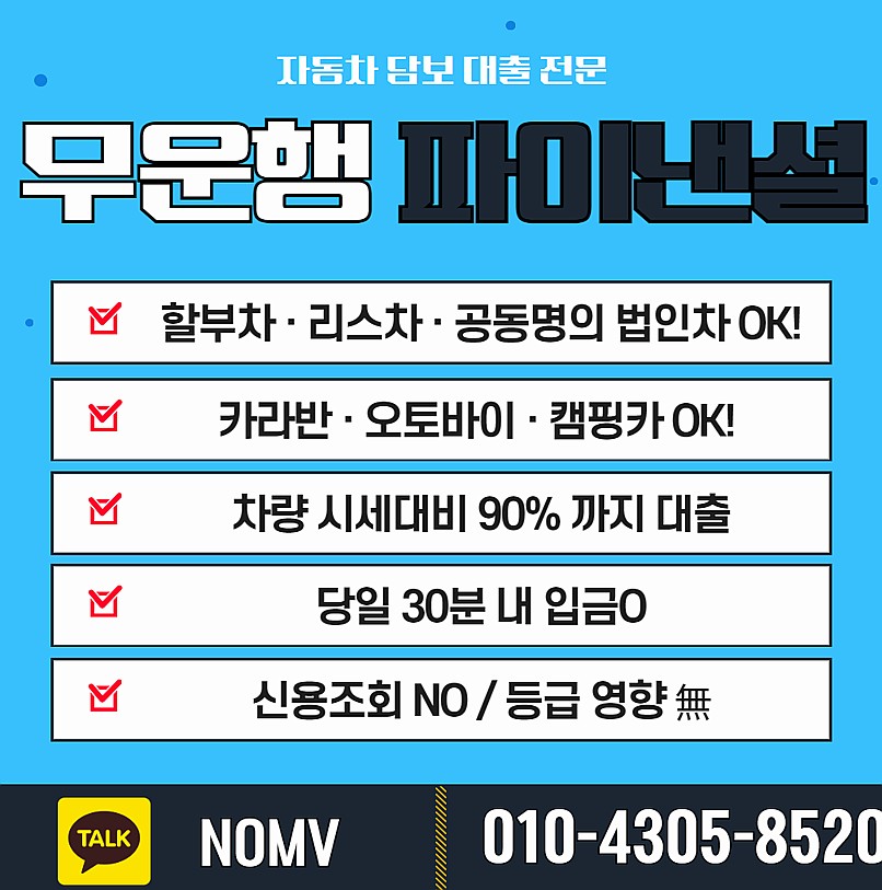 전남영광군자동차담보대출