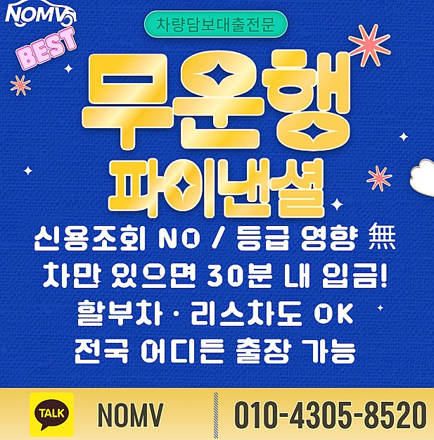 전북고창군자동차담보대출