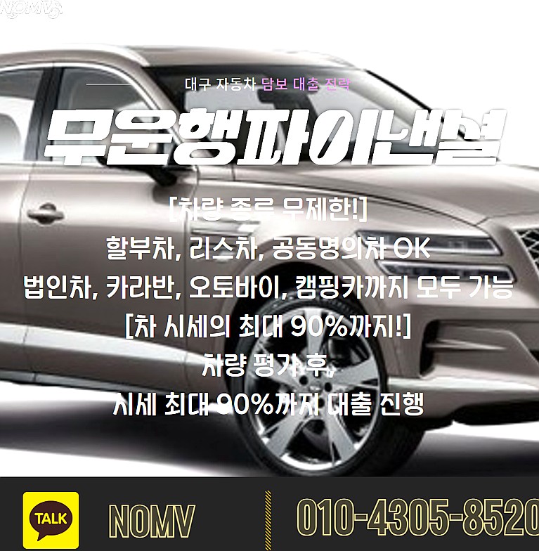 경기안성시차량담보대출