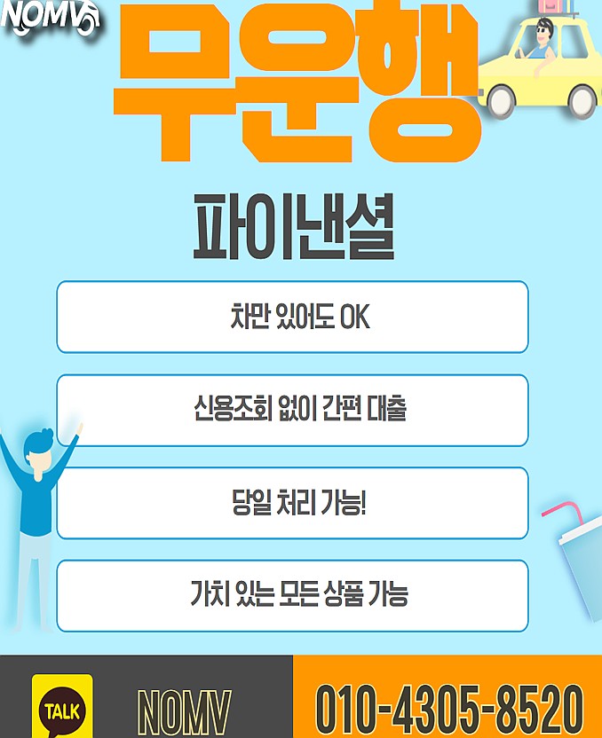 경기성남시차량담보대출