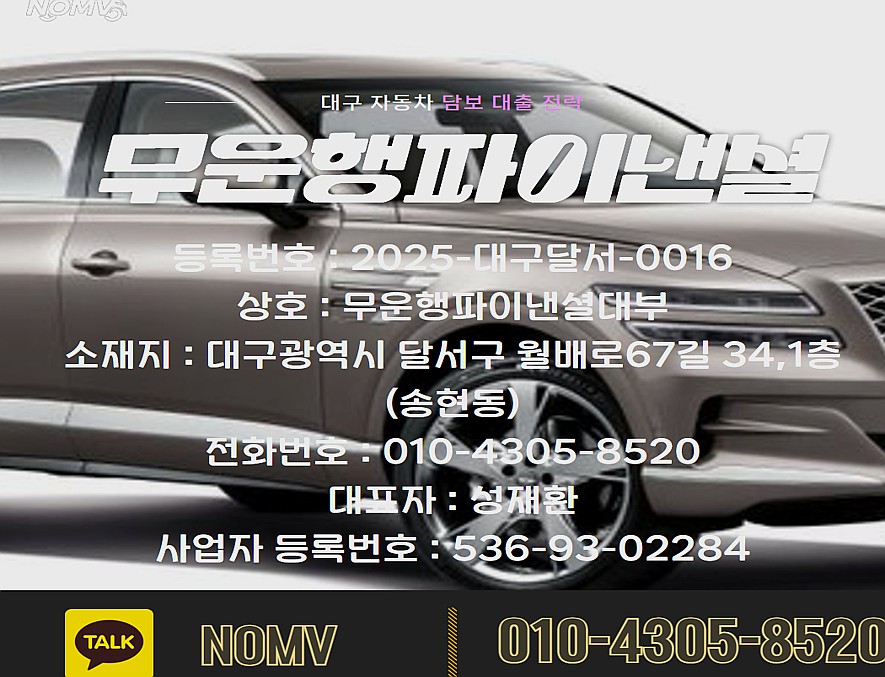 경기부천시자동차담보대출