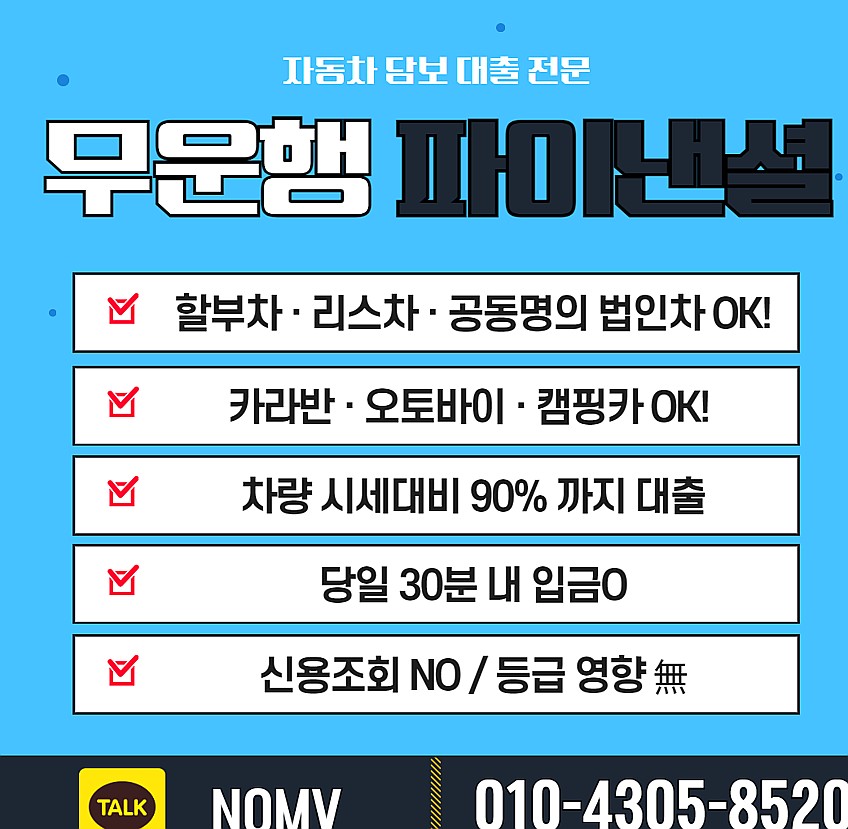 경기광명시차량담보대출