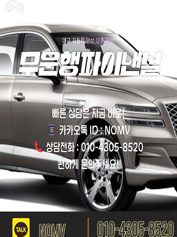 전남여수시차량담보대출