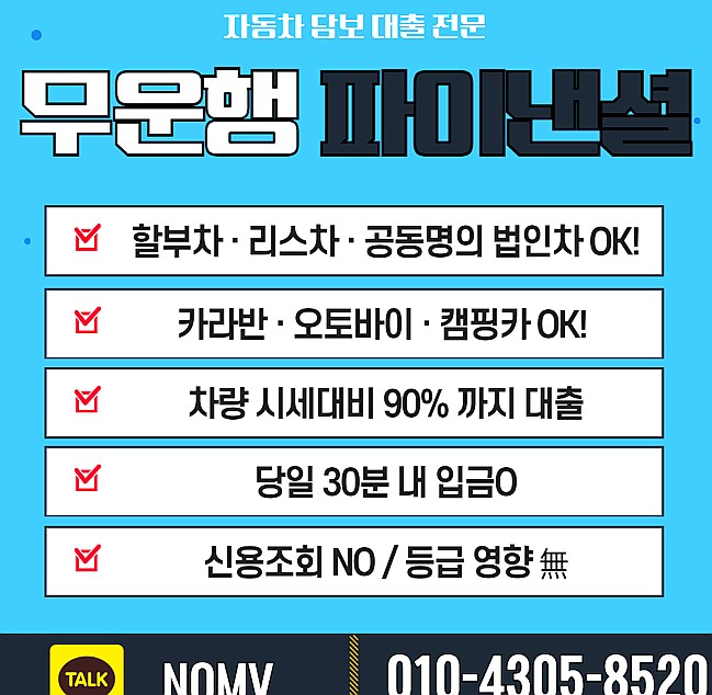 전북장수군자동차담보대출