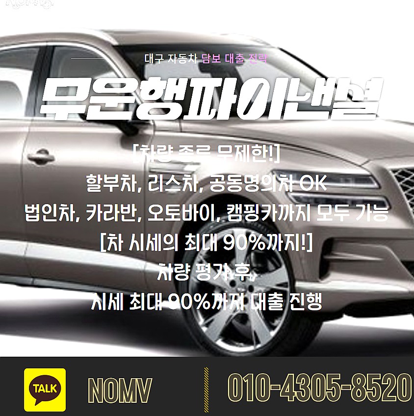 충남계룡시차량담보대출