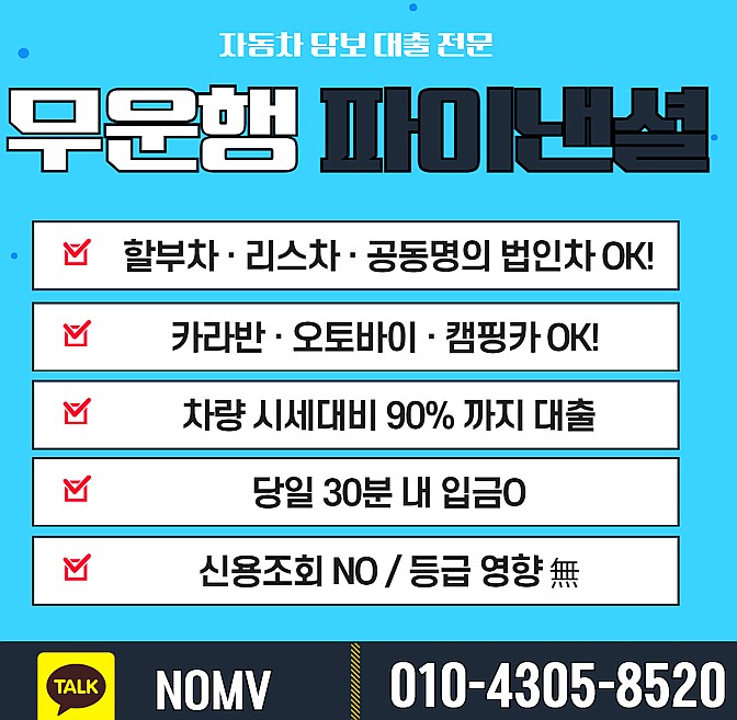 충남천안시자동차입고대출