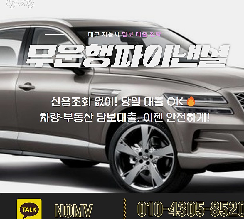 대구북구차량담보대출