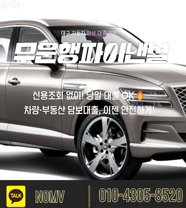 서울도봉구차량담보대출