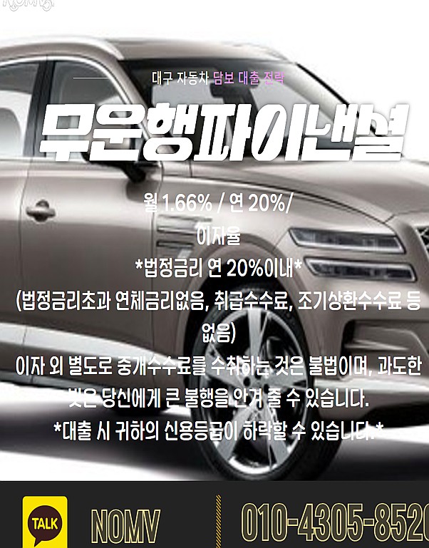 충남아산시자동차입고대출