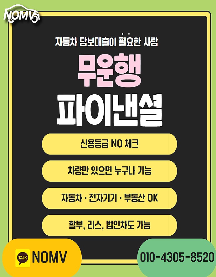 전남차량담보대출