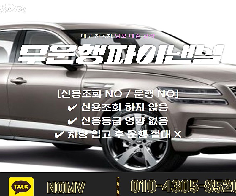 강원평창군차량담보대출