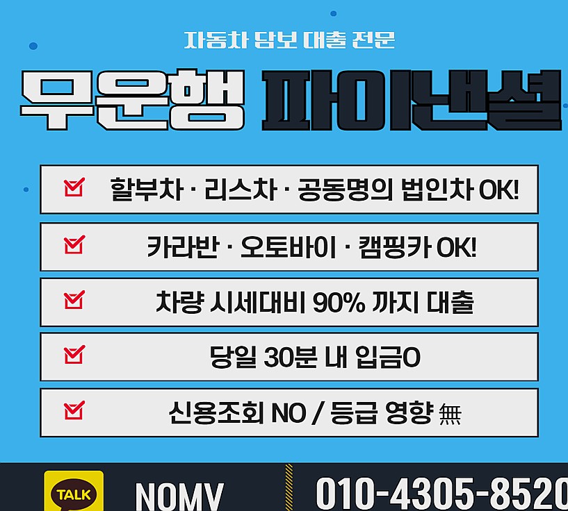 강원동해시자동차입고대출