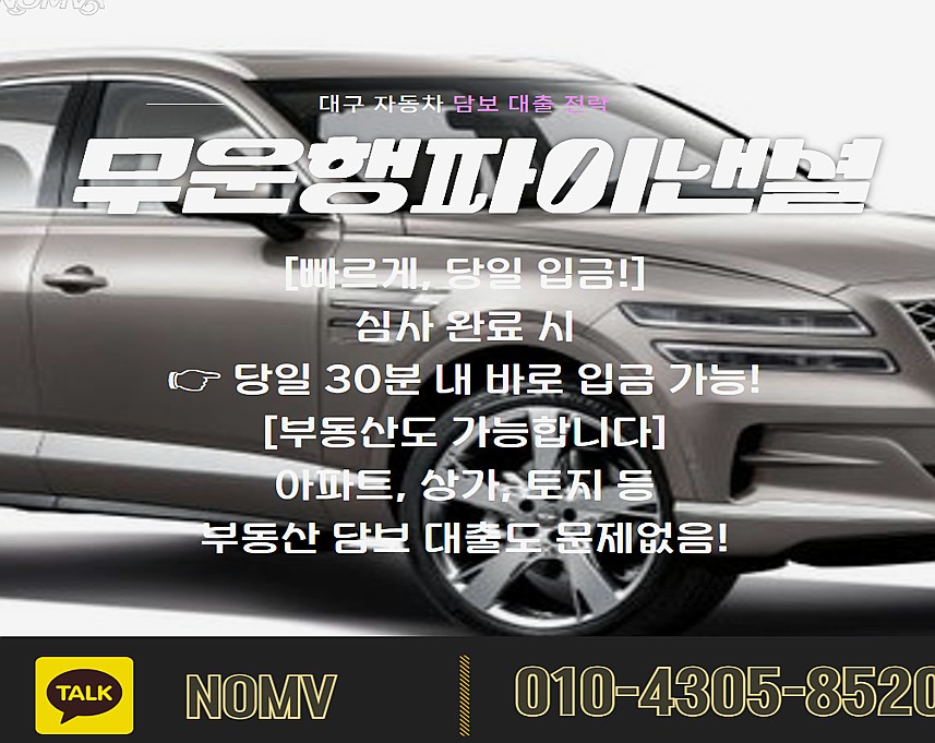 전북익산시자동차입고대출