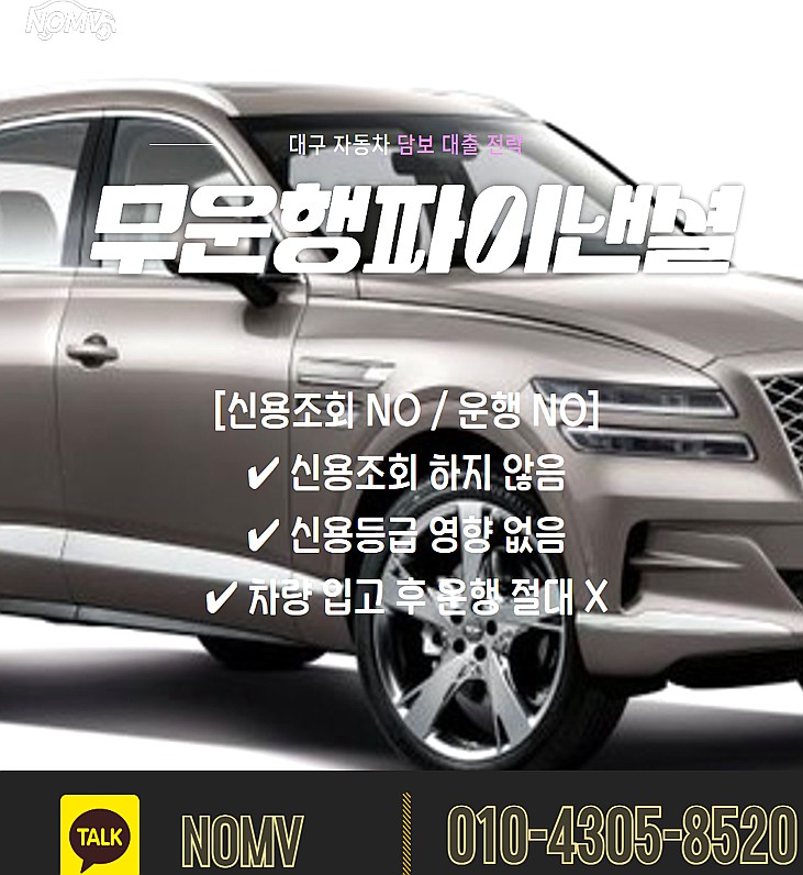 경북칠곡군자동차담보대출