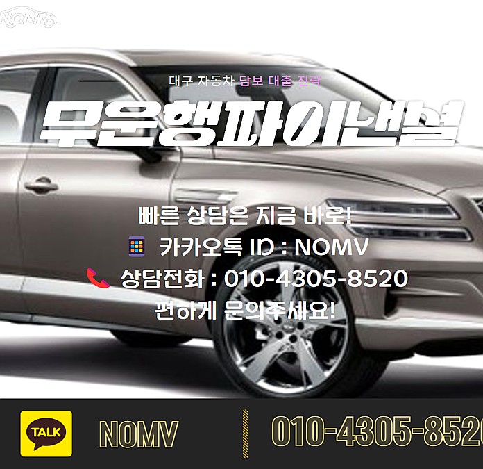 경북영양군자동차담보대출