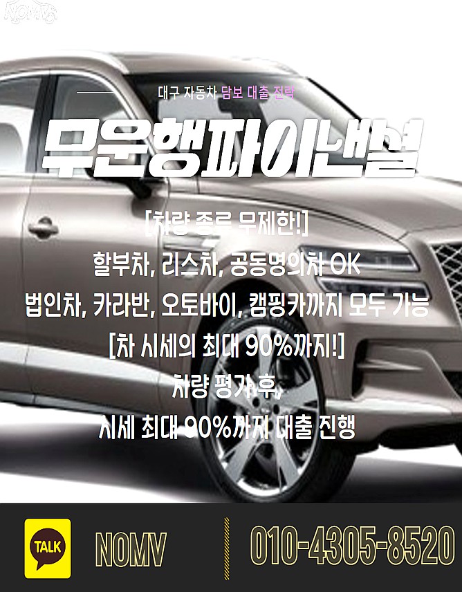 부산중구자동차입고대출