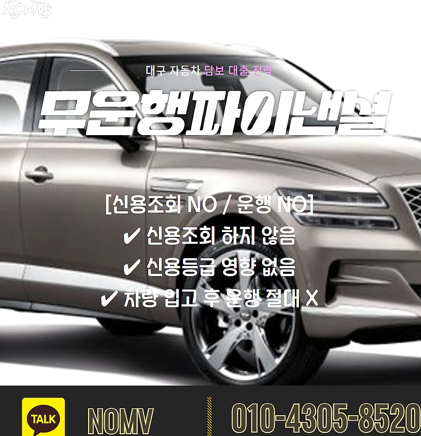 부산차량담보대출