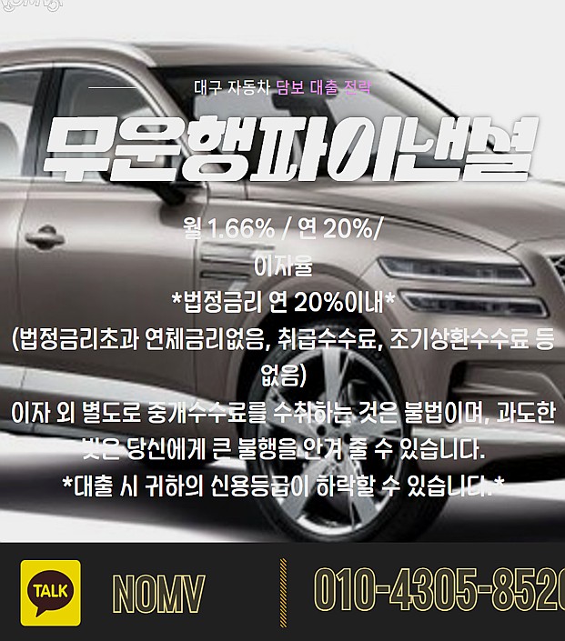 강원홍천군차량담보대출