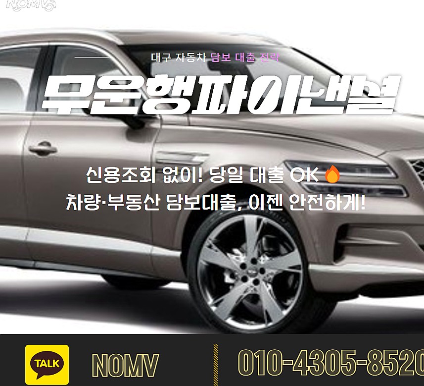 서울종로구자동차입고대출