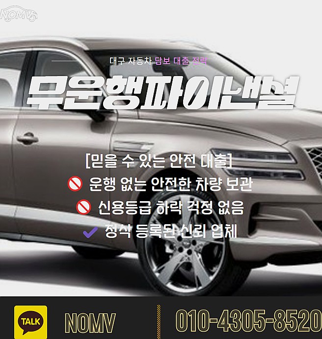 경기성남시자동차담보대출