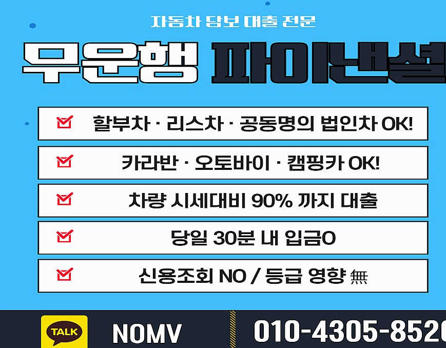 충북영동군자동차담보대출