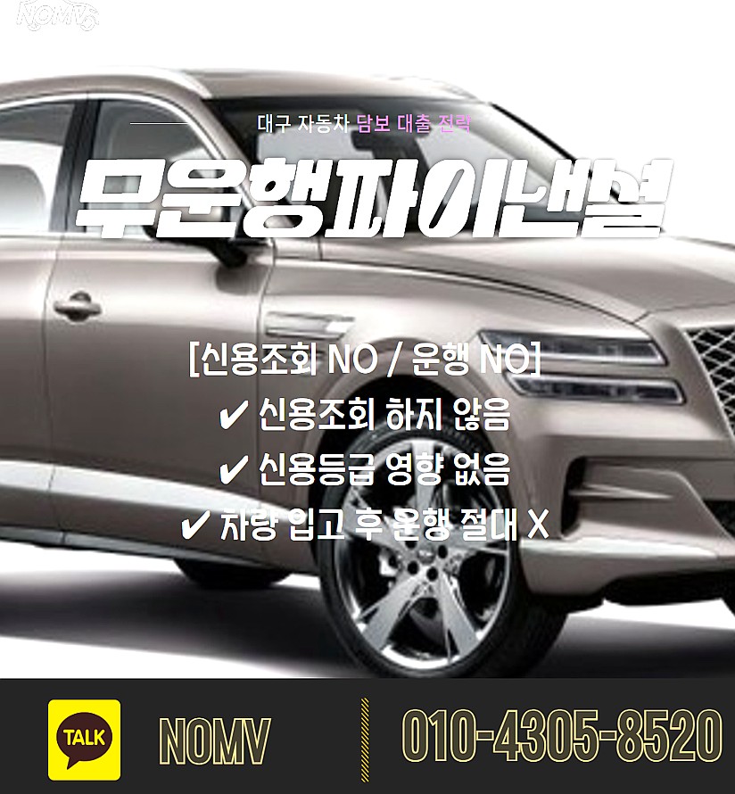 대구수성구자동차담보대출